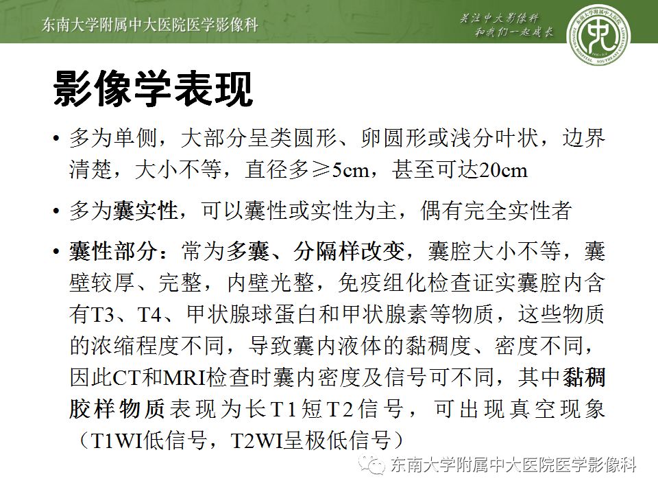 影像PPT - 【病例】卵巢甲状腺肿1里MR影像-21