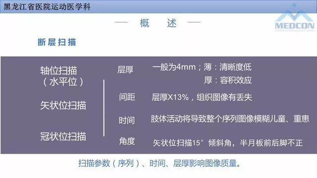 影像PPT - 【PPT】膝关节损伤的MR检查-7