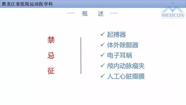影像PPT - 【PPT】膝关节损伤的MR检查-9