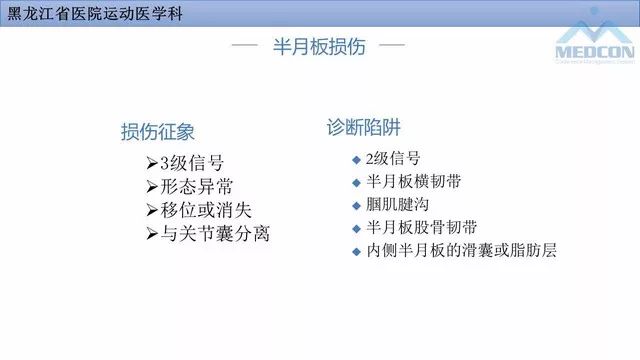影像PPT - 【PPT】膝关节损伤的MR检查-16