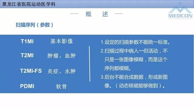 影像PPT - 【PPT】膝关节损伤的MR检查-4