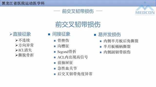 影像PPT - 【PPT】膝关节损伤的MR检查-20