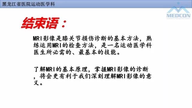 影像PPT - 【PPT】膝关节损伤的MR检查-37