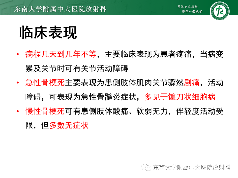 影像PPT - 【PPT】骨梗死的影像诊断-9 影像PPT - 【PPT】骨梗死的影像诊断-9