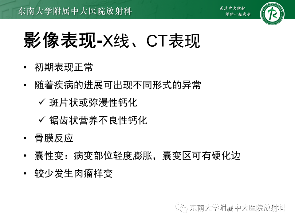 影像PPT - 【PPT】骨梗死的影像诊断-11 影像PPT - 【PPT】骨梗死的影像诊断-11