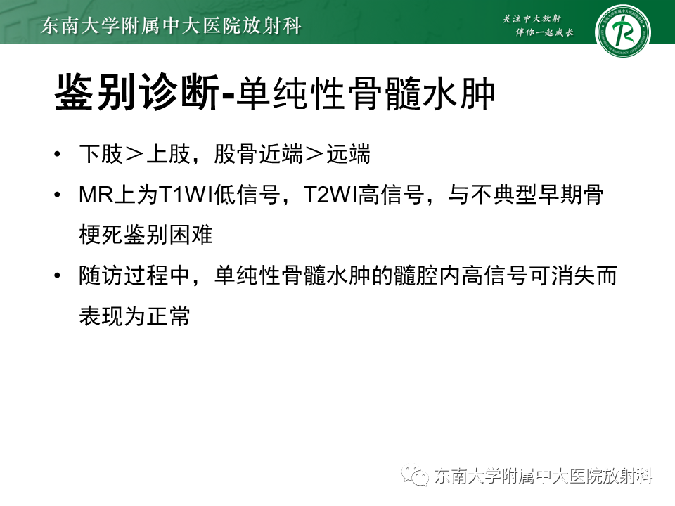 影像PPT - 【PPT】骨梗死的影像诊断-18 影像PPT - 【PPT】骨梗死的影像诊断-18