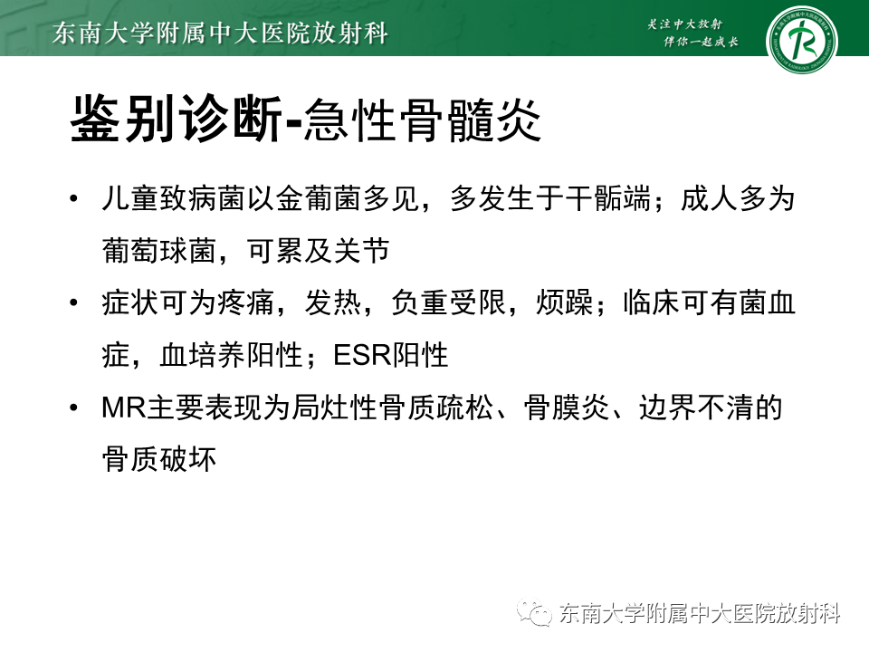 影像PPT - 【PPT】骨梗死的影像诊断-20 影像PPT - 【PPT】骨梗死的影像诊断-20