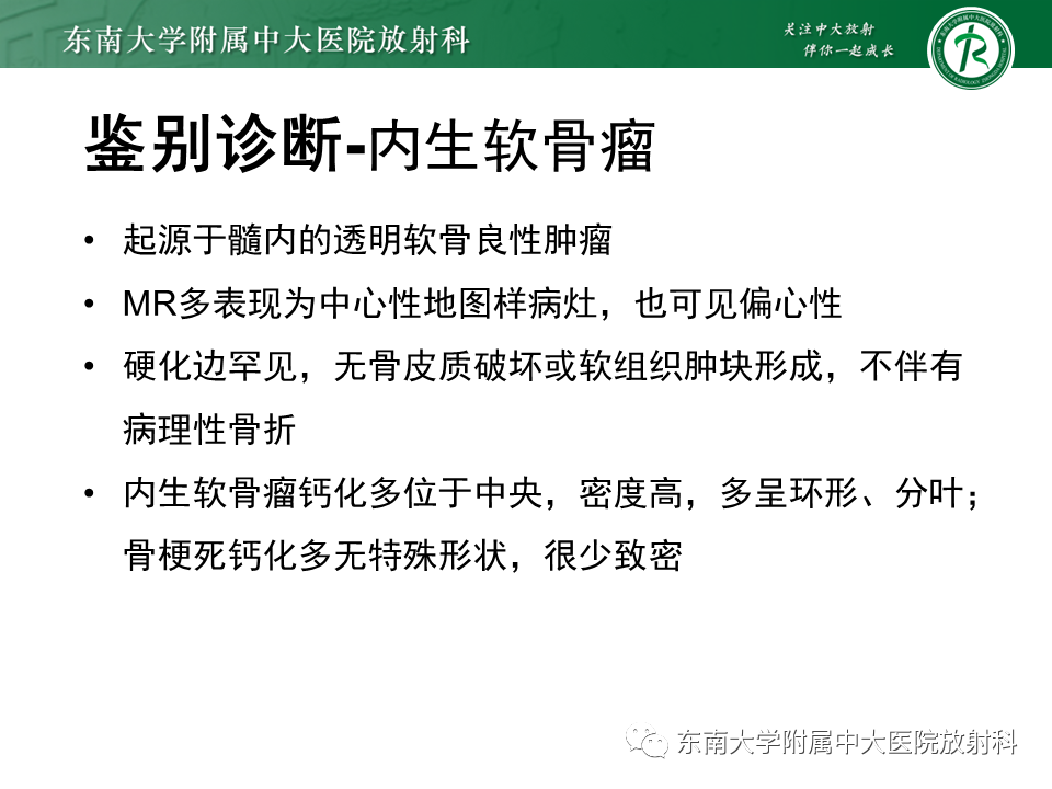 影像PPT - 【PPT】骨梗死的影像诊断-24 影像PPT - 【PPT】骨梗死的影像诊断-24