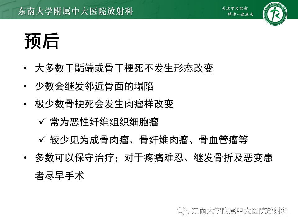 影像PPT - 【PPT】骨梗死的影像诊断-26 影像PPT - 【PPT】骨梗死的影像诊断-26