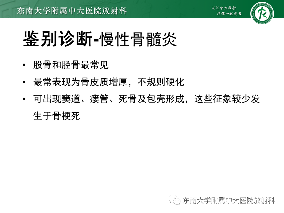 影像PPT - 【PPT】骨梗死的影像诊断-22 影像PPT - 【PPT】骨梗死的影像诊断-22