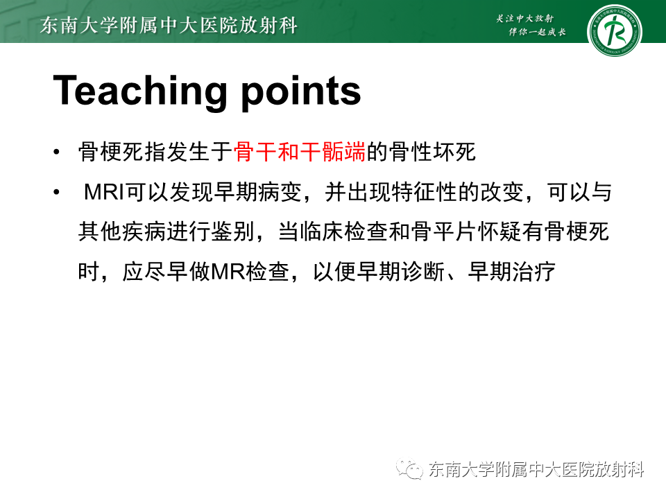 影像PPT - 【PPT】骨梗死的影像诊断-27 影像PPT - 【PPT】骨梗死的影像诊断-27