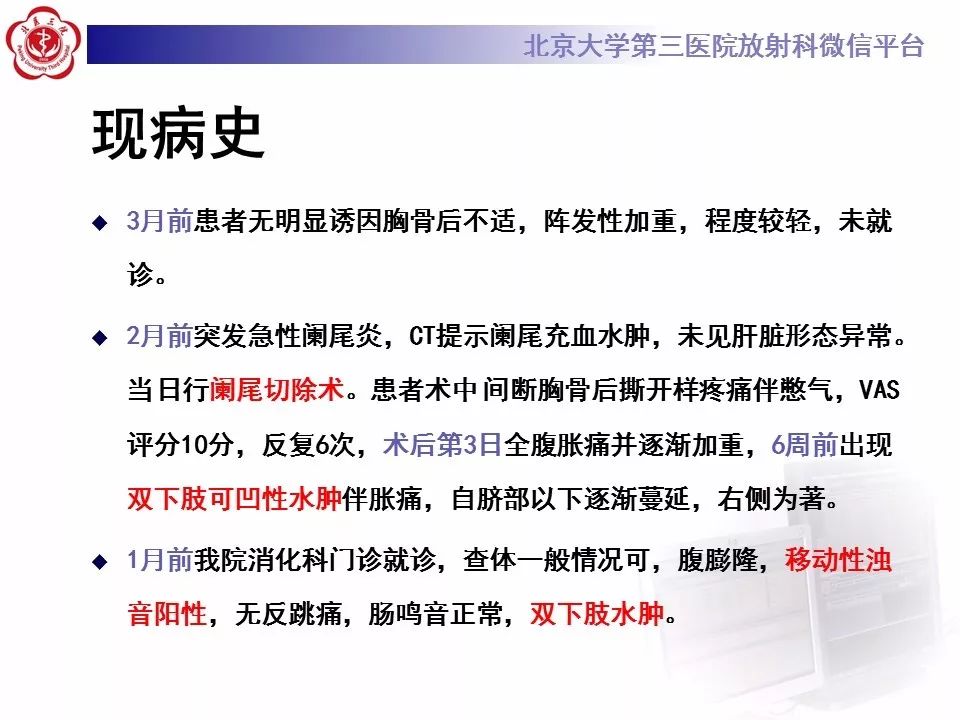 影像PPT - 【PPT】布-加综合征-3
