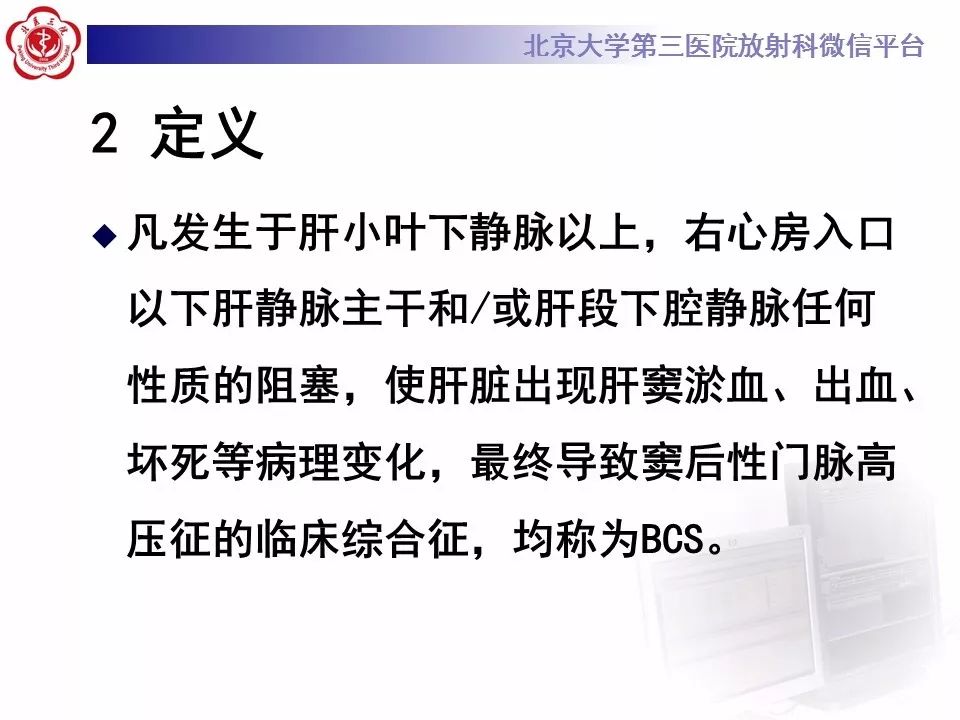 影像PPT - 【PPT】布-加综合征-17