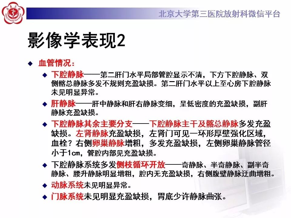 影像PPT - 【PPT】布-加综合征-10