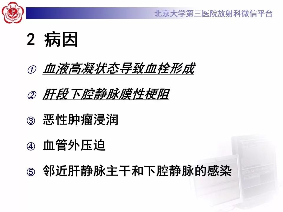 影像PPT - 【PPT】布-加综合征-18