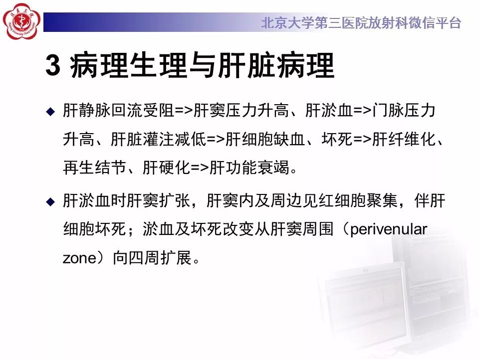 影像PPT - 【PPT】布-加综合征-19