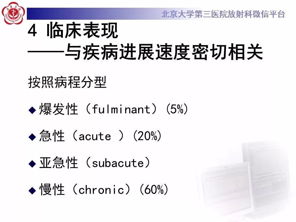 影像PPT - 【PPT】布-加综合征-20