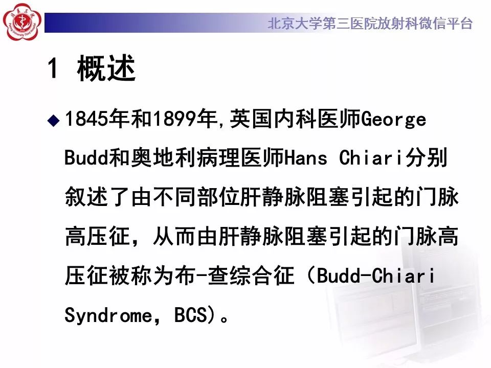 影像PPT - 【PPT】布-加综合征-16
