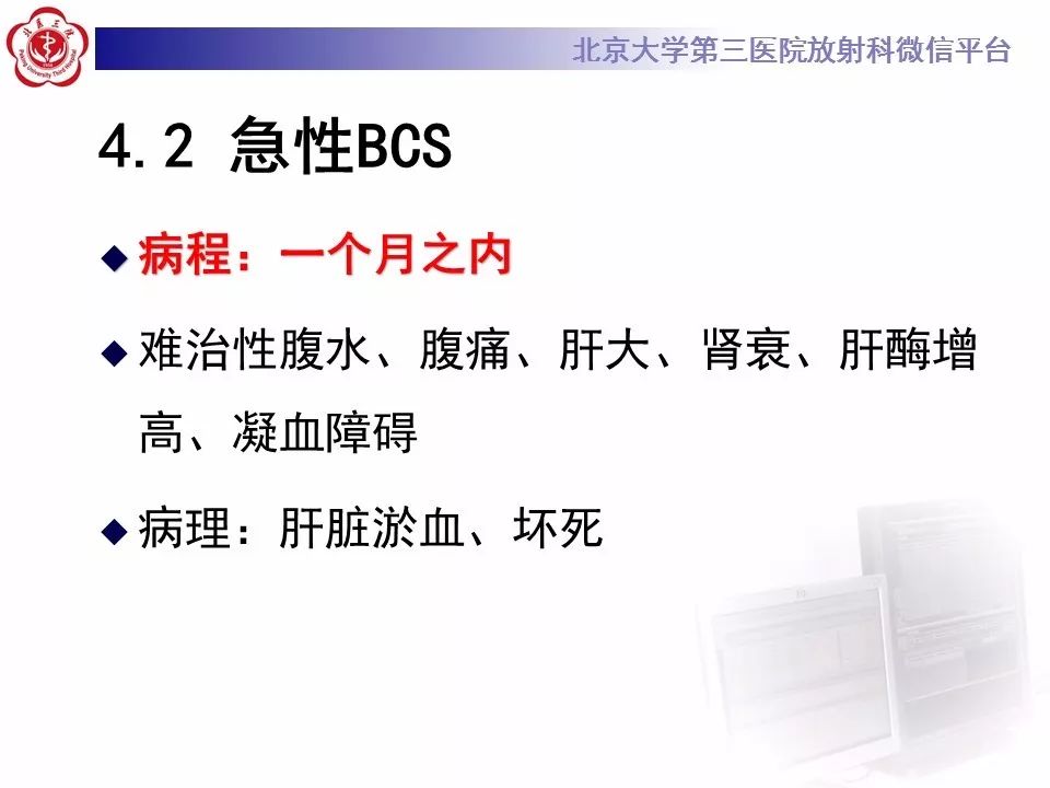 影像PPT - 【PPT】布-加综合征-22
