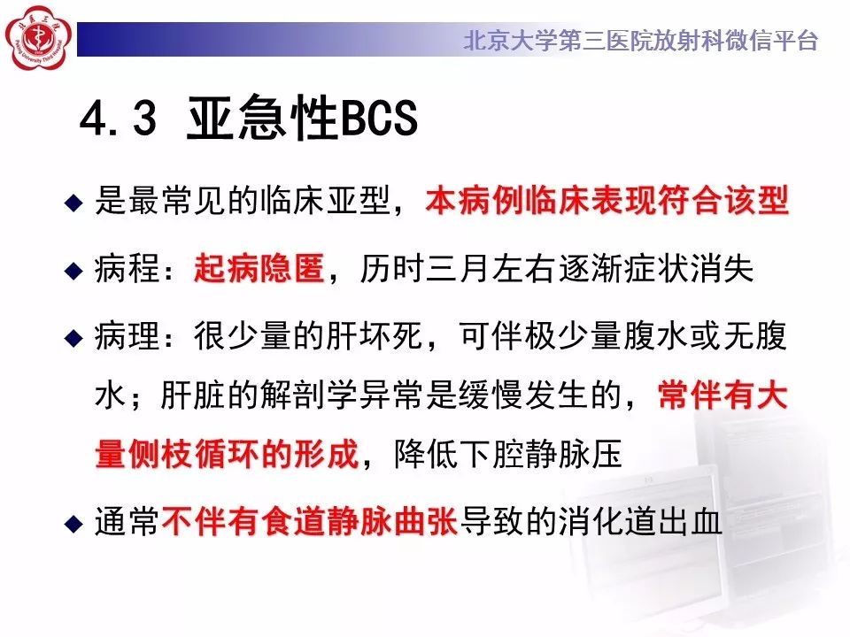 影像PPT - 【PPT】布-加综合征-23