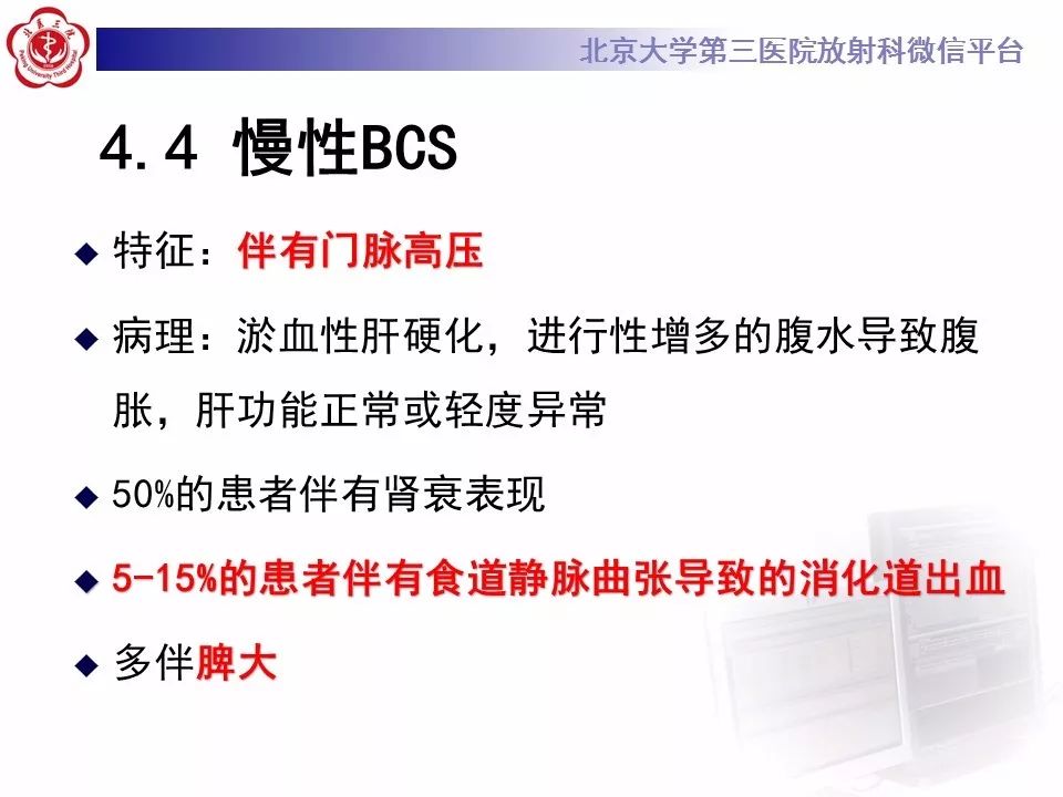 影像PPT - 【PPT】布-加综合征-24