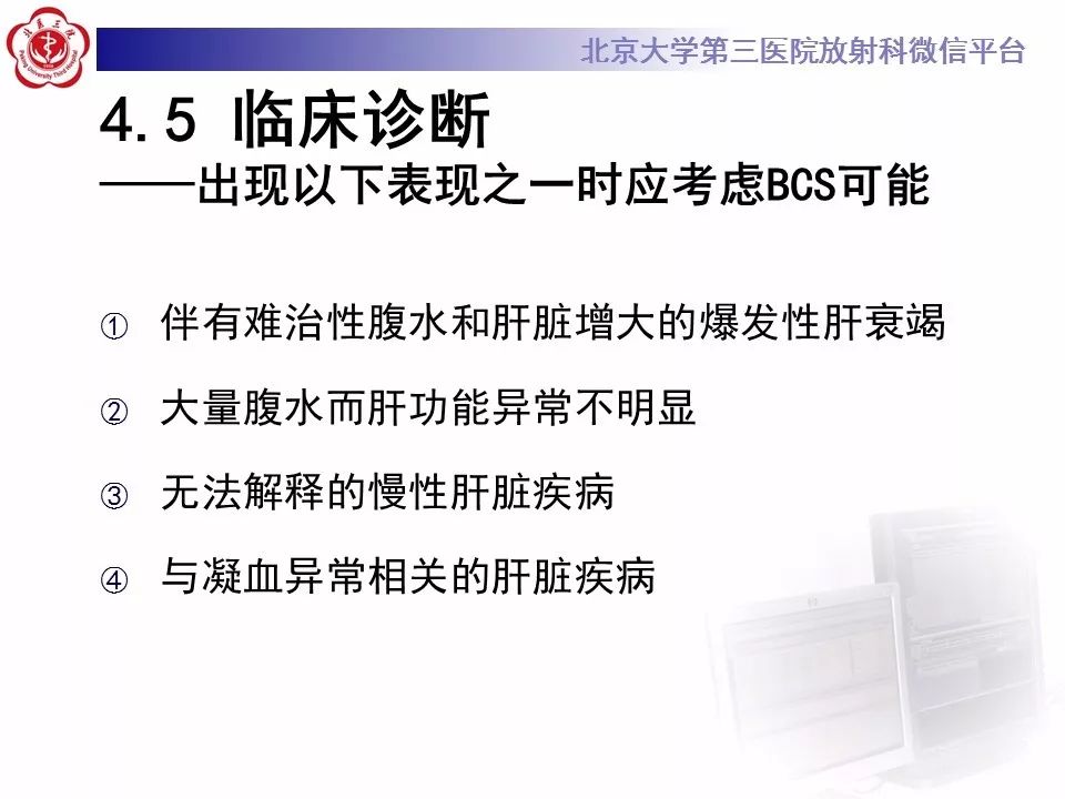 影像PPT - 【PPT】布-加综合征-25