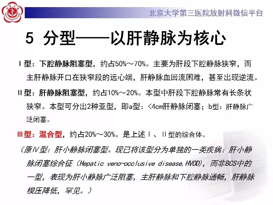 影像PPT - 【PPT】布-加综合征-27