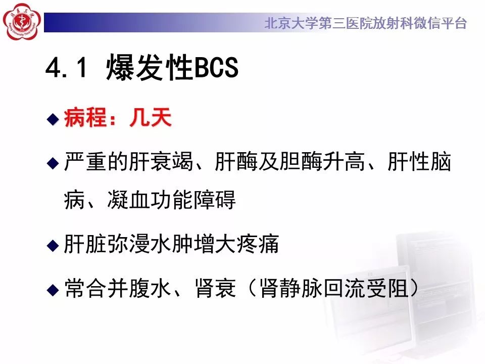 影像PPT - 【PPT】布-加综合征-21