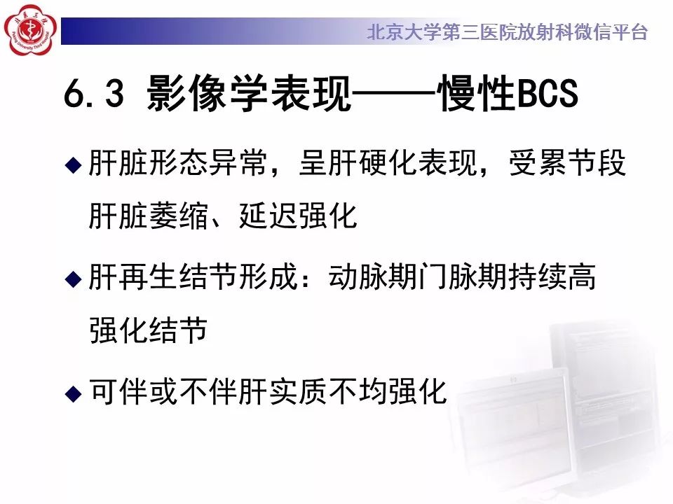 影像PPT - 【PPT】布-加综合征-32