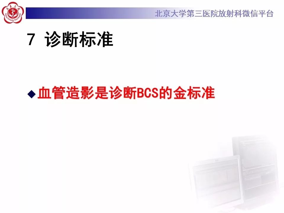 影像PPT - 【PPT】布-加综合征-33