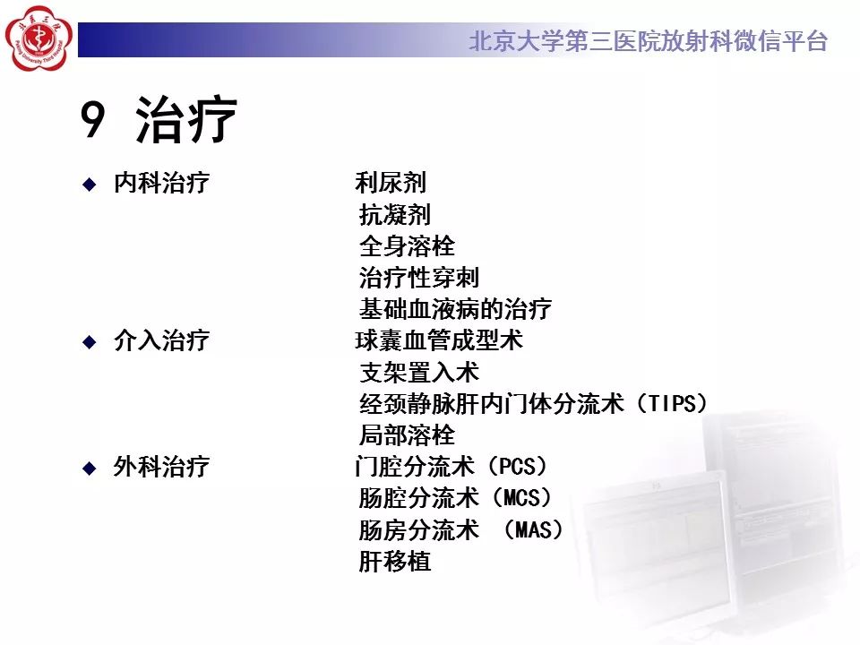影像PPT - 【PPT】布-加综合征-36