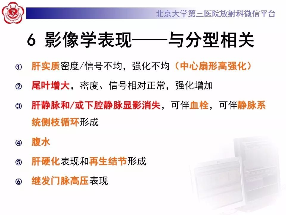 影像PPT - 【PPT】布-加综合征-28