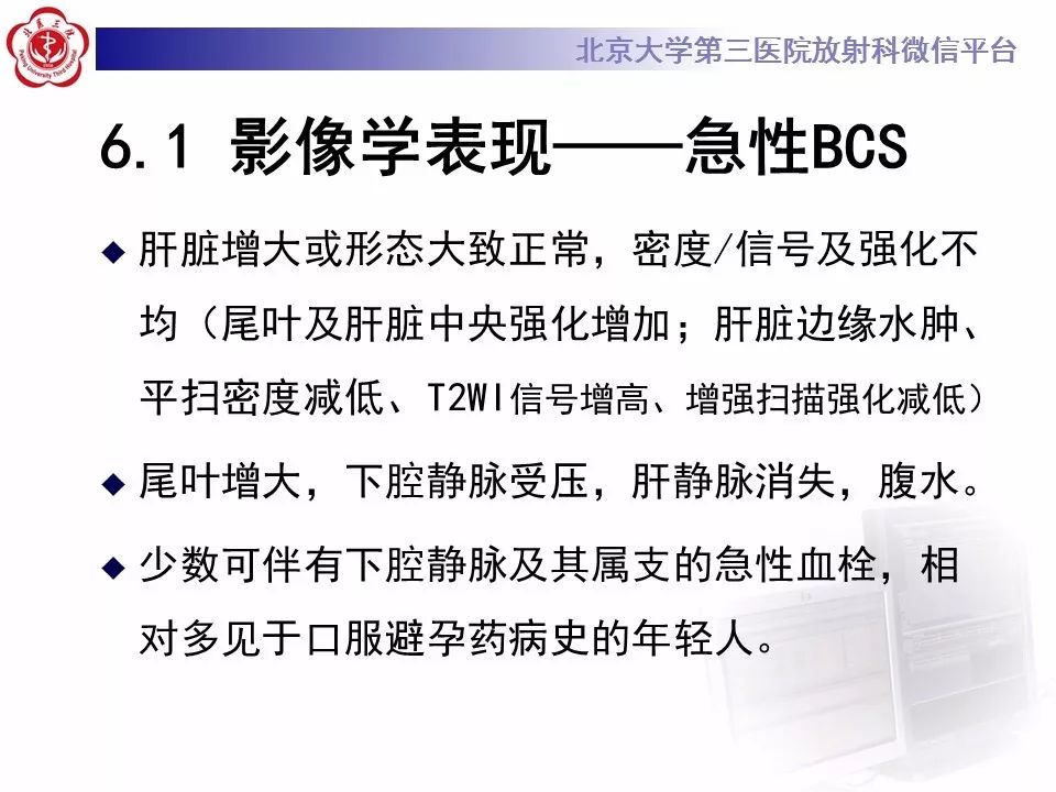 影像PPT - 【PPT】布-加综合征-29