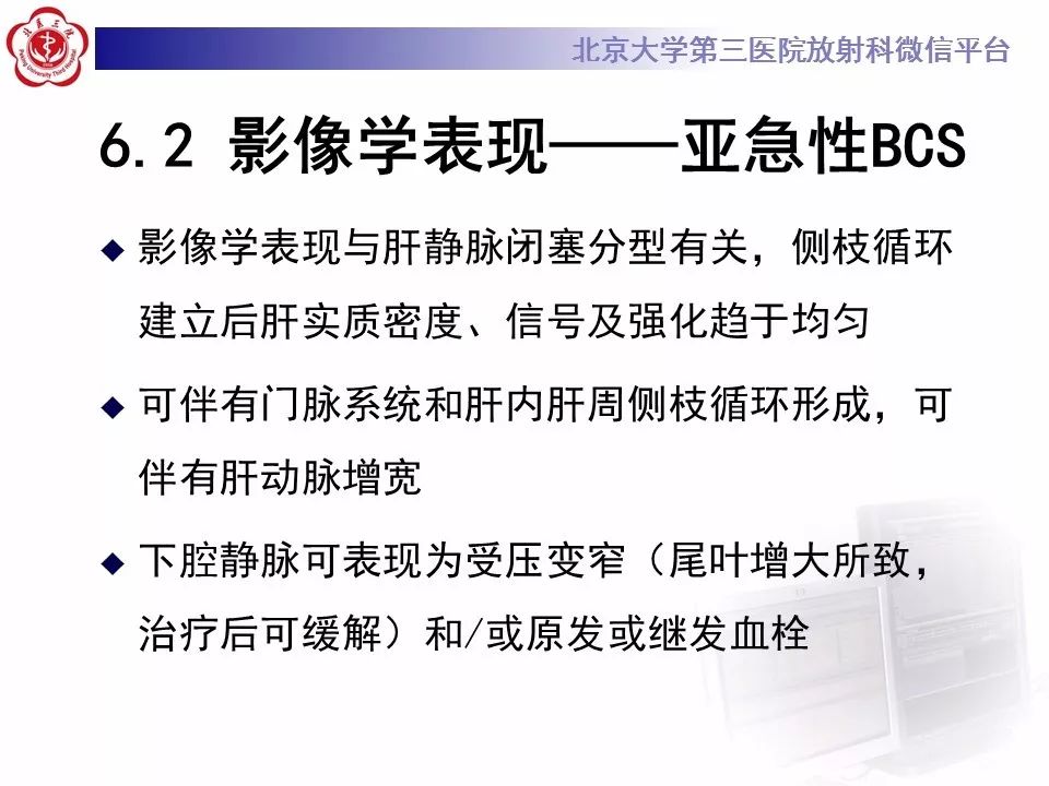 影像PPT - 【PPT】布-加综合征-31