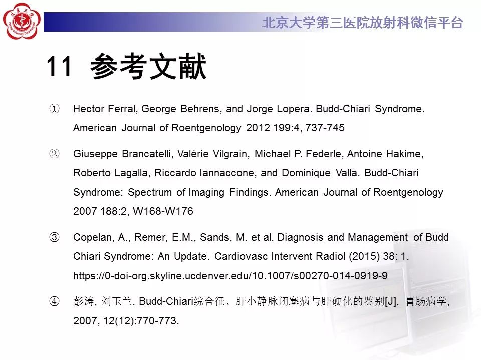 影像PPT - 【PPT】布-加综合征-38