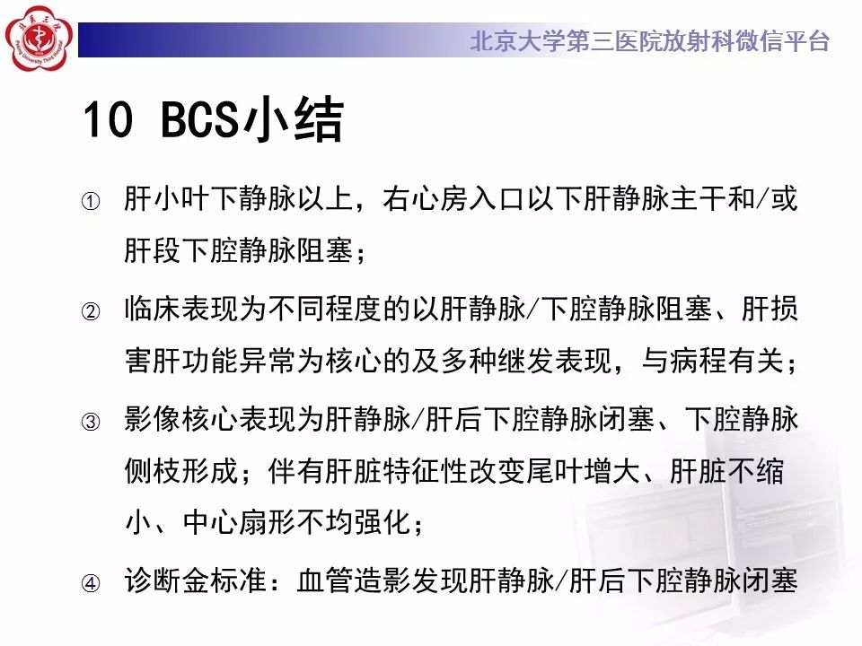 影像PPT - 【PPT】布-加综合征-37