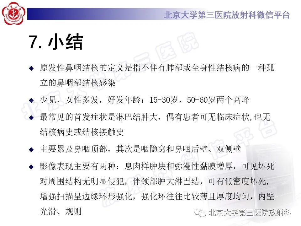 影像PPT - 【PPT】鼻咽结核-19