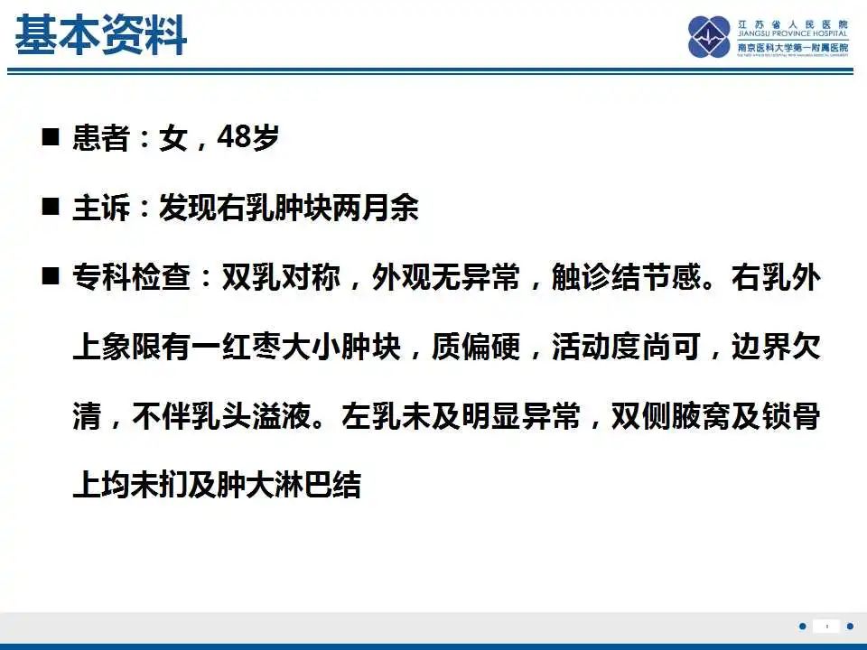 影像PPT - 【PPT】乳腺原发性骨肉瘤-2