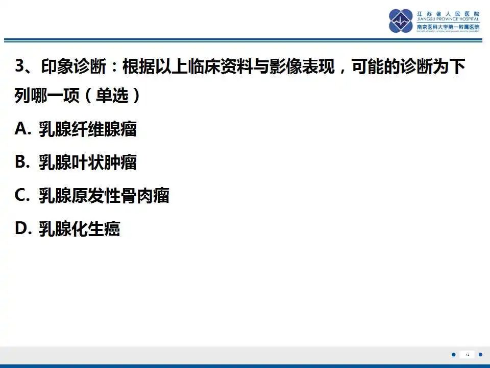 影像PPT - 【PPT】乳腺原发性骨肉瘤-13
