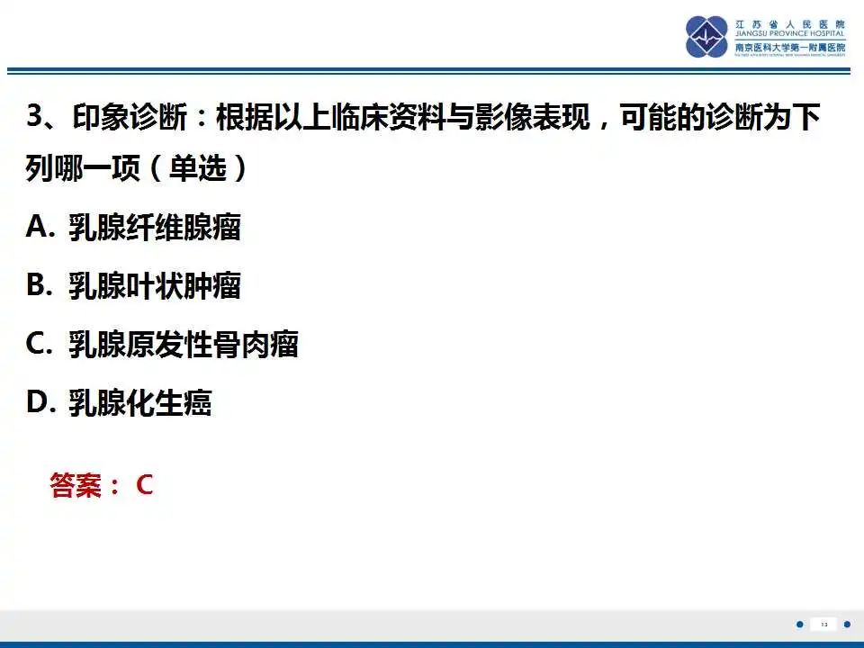 影像PPT - 【PPT】乳腺原发性骨肉瘤-14