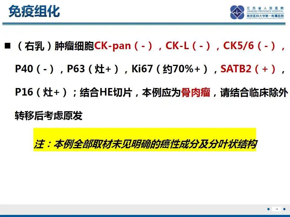 影像PPT - 【PPT】乳腺原发性骨肉瘤-16