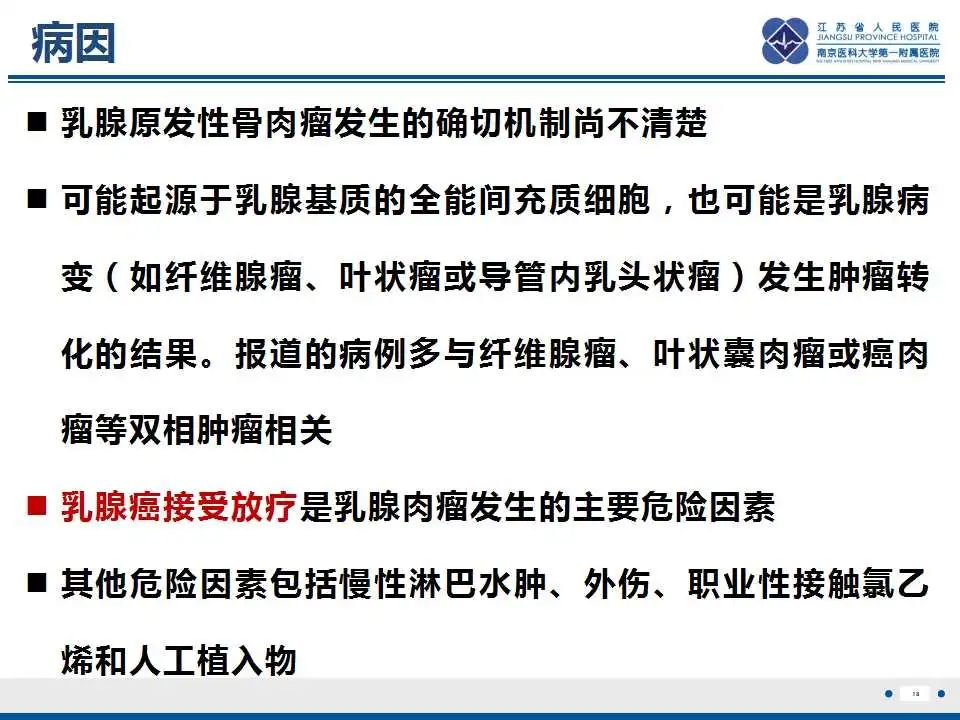 影像PPT - 【PPT】乳腺原发性骨肉瘤-19