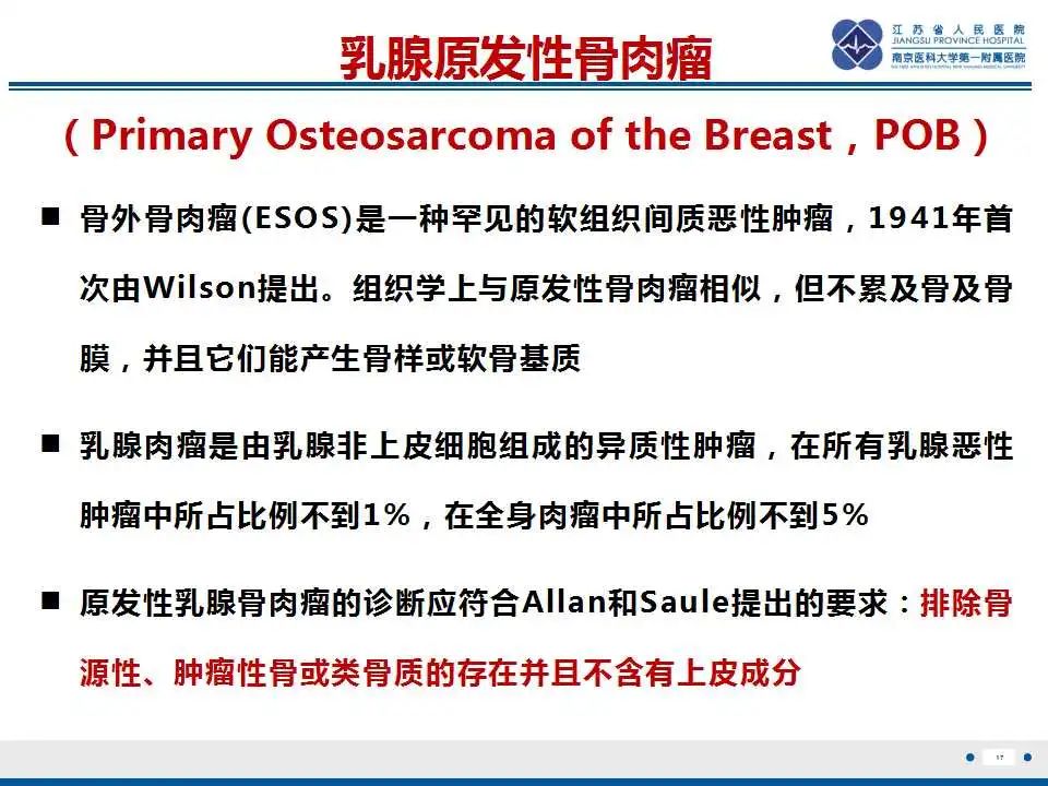 影像PPT - 【PPT】乳腺原发性骨肉瘤-18