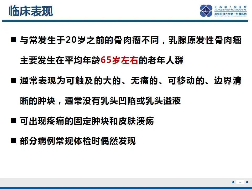 影像PPT - 【PPT】乳腺原发性骨肉瘤-23