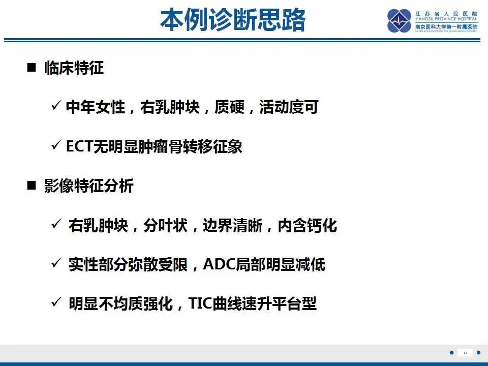 影像PPT - 【PPT】乳腺原发性骨肉瘤-32