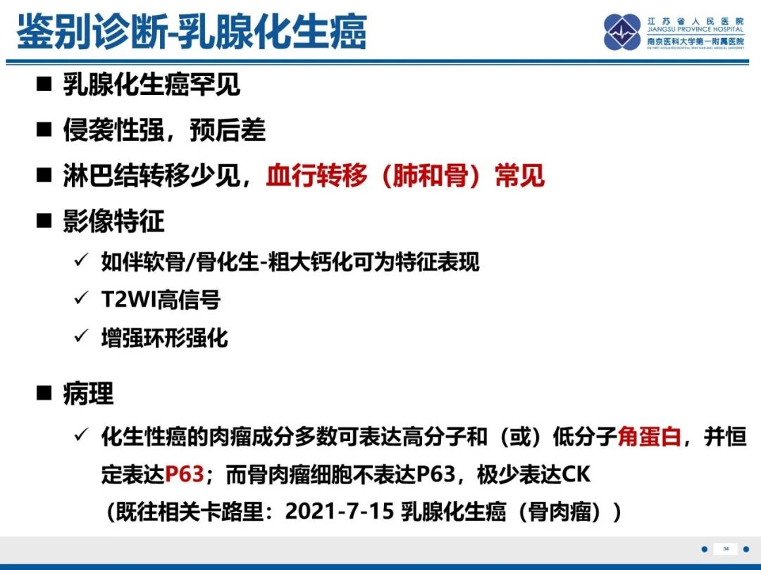 影像PPT - 【PPT】乳腺原发性骨肉瘤-35