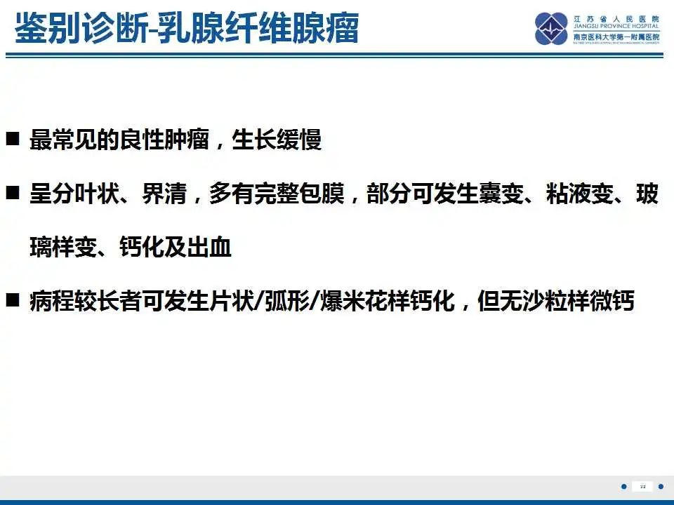 影像PPT - 【PPT】乳腺原发性骨肉瘤-33
