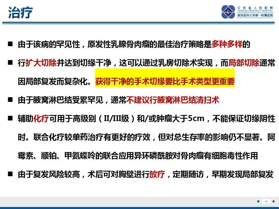 影像PPT - 【PPT】乳腺原发性骨肉瘤-40