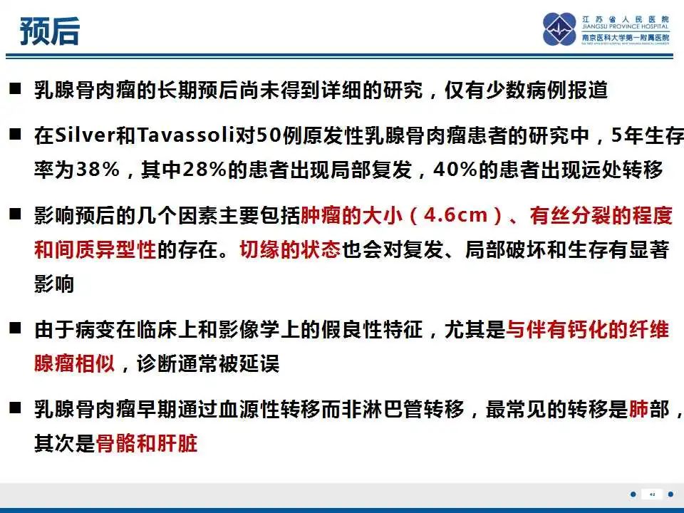 影像PPT - 【PPT】乳腺原发性骨肉瘤-41