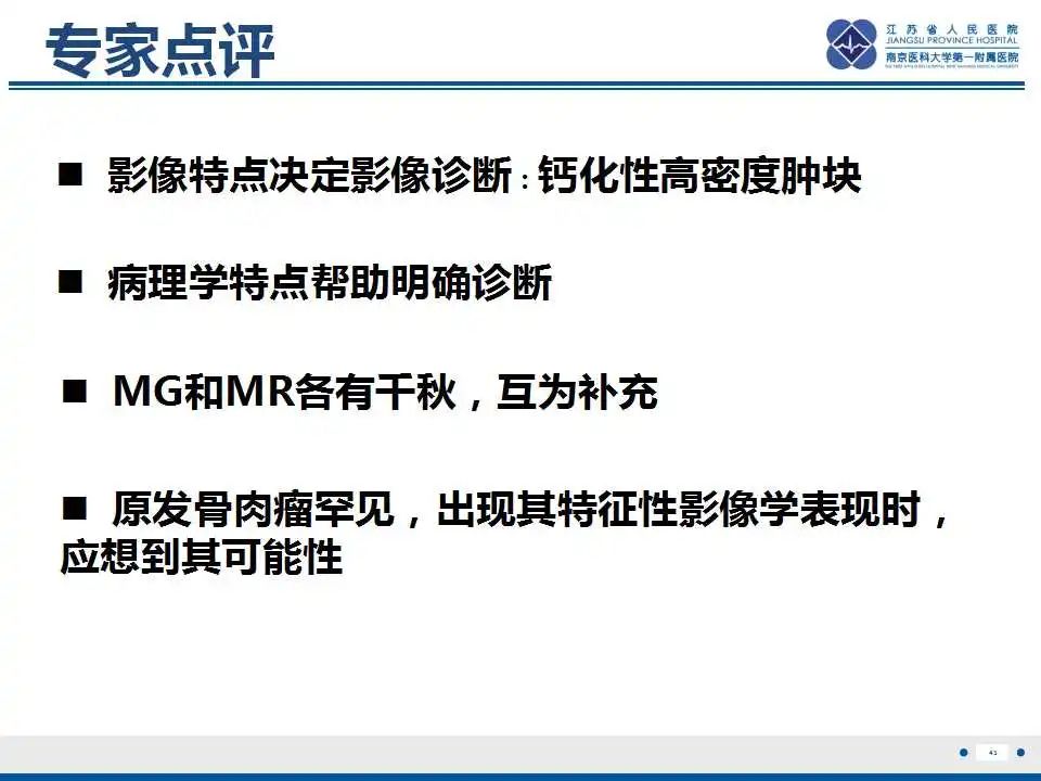 影像PPT - 【PPT】乳腺原发性骨肉瘤-44